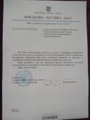 Вдячність за допомогу клірику Житомирської єпархії.
